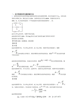 中考物理压轴题专题复习-热学问题及答案.doc