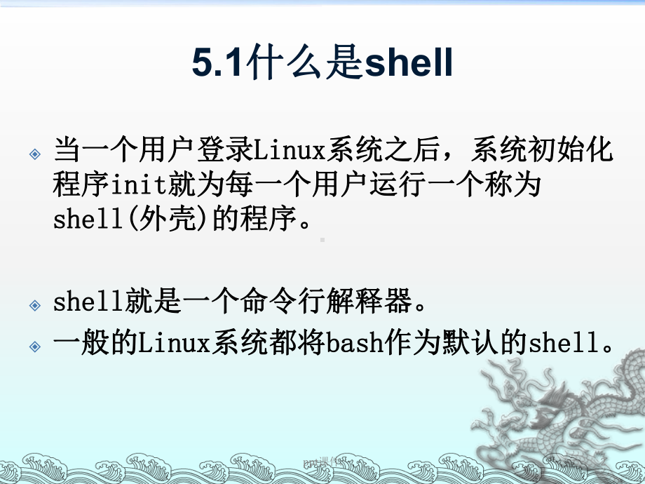 Linux的shell编程ppt课件.ppt_第2页