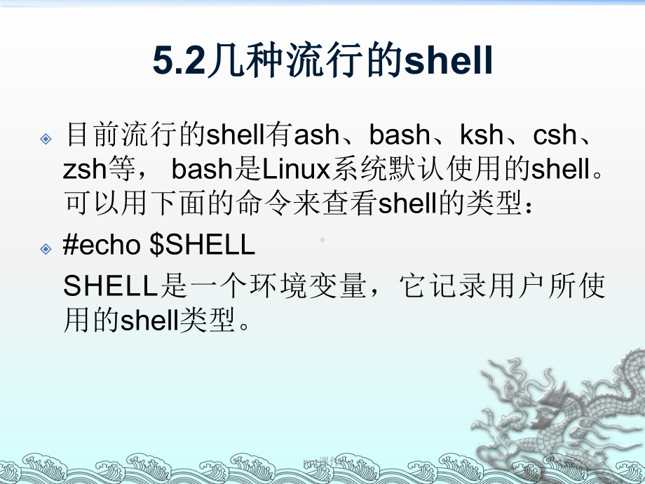 Linux的shell编程ppt课件.ppt_第3页