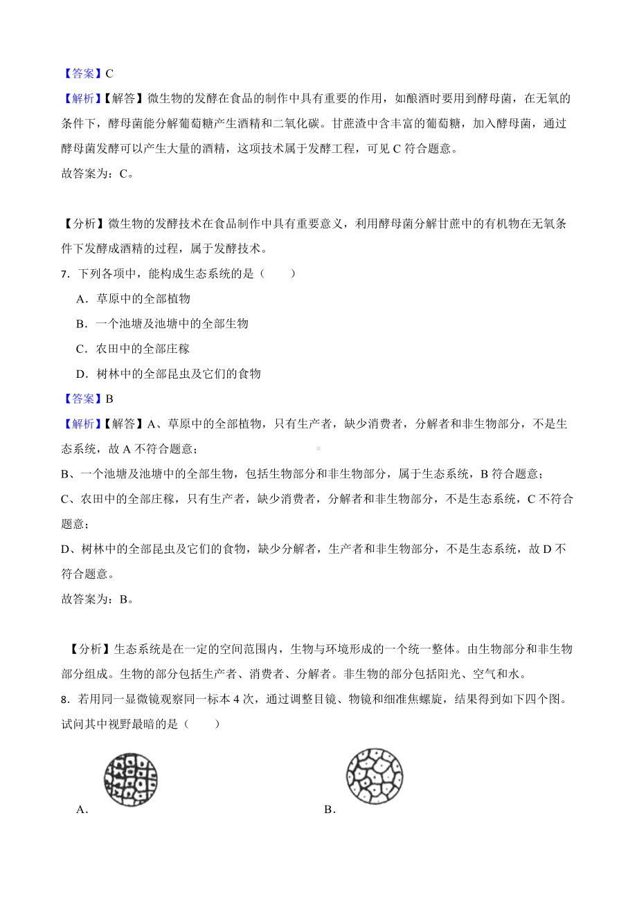 教师专用广西防城港市防城区中考一模生物试卷.docx_第3页