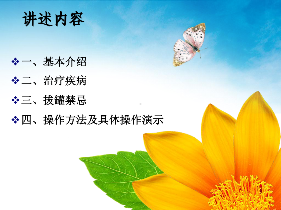 拔罐疗法PPT课件.ppt_第3页