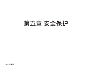 老年人安全保护最新PPT课件.ppt