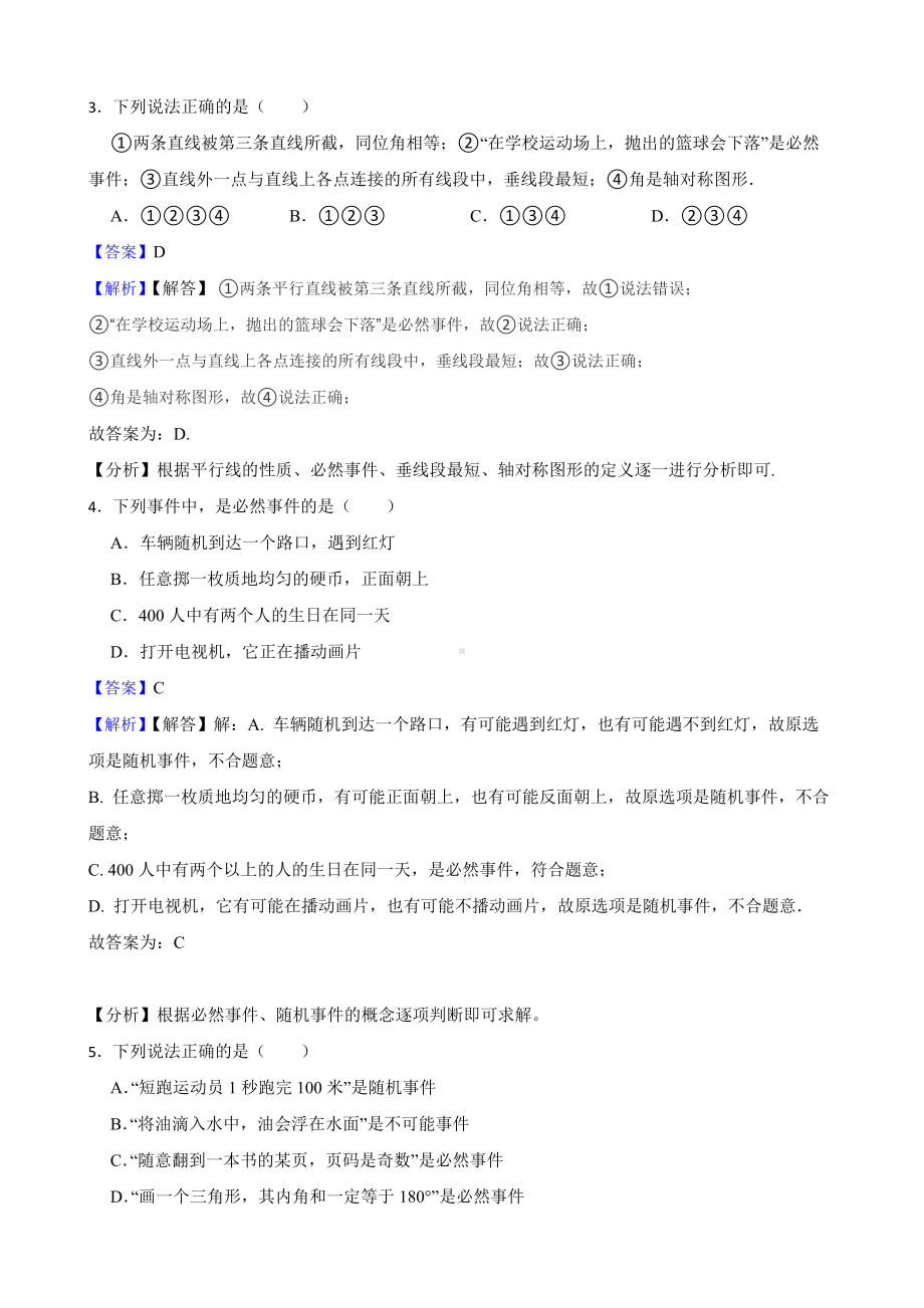 教师专用北师大数学七下期末复习阶梯训练：概率初步（优生加练）.docx_第2页