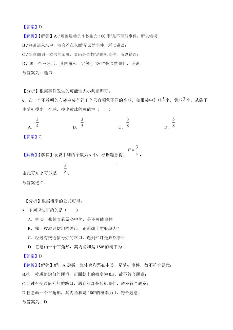 教师专用北师大数学七下期末复习阶梯训练：概率初步（优生加练）.docx_第3页