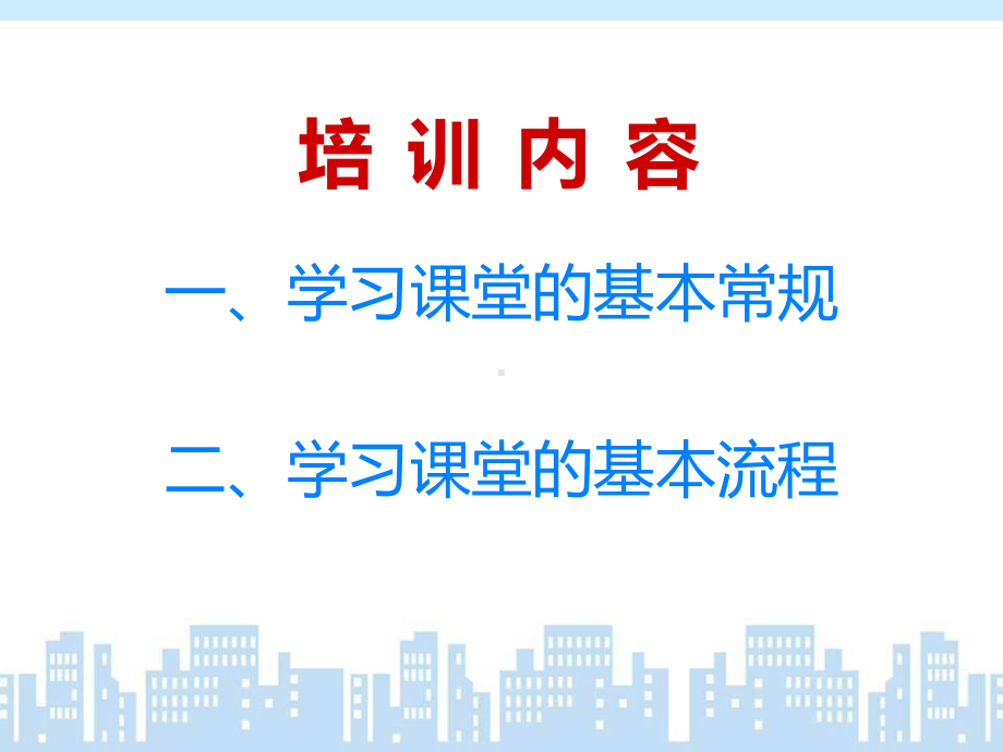 高效课堂教学流程及课堂常规课件.ppt_第3页