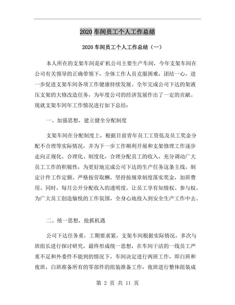 2020车间员工个人工作总结.doc_第2页