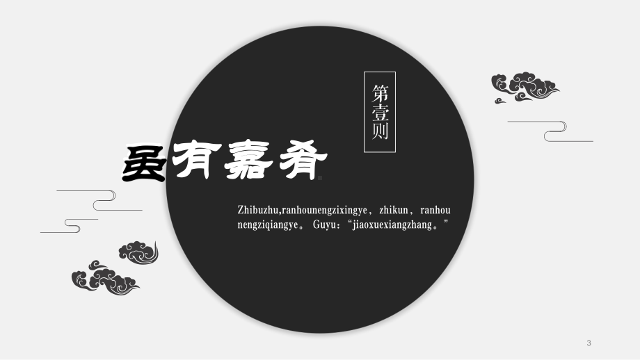 礼记二则ppt课件.ppt_第3页