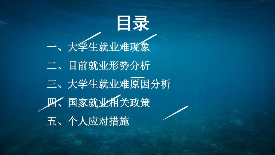 专题资料浅谈大学生就业培训PPT课件.pptx_第2页