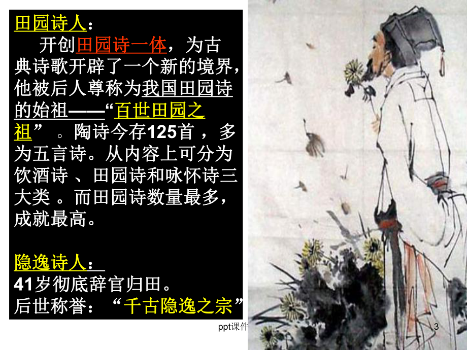 《桃花源记》优秀课件-ppt课件.ppt_第3页