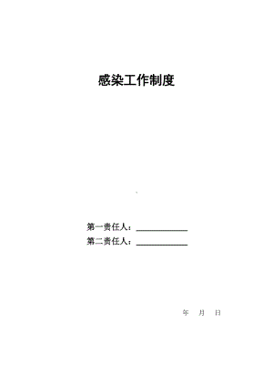 (精选)医院院内感染管理制度精品word.doc