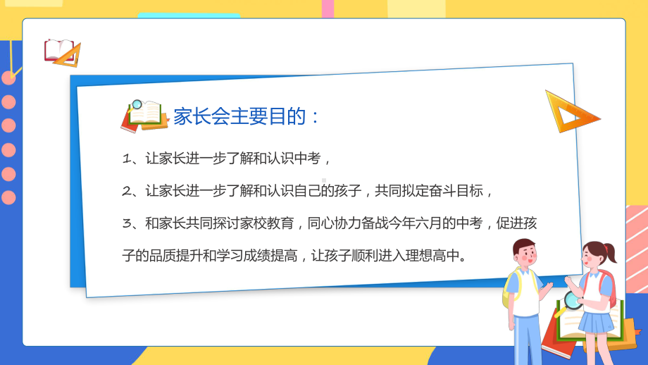 蓝黄色卡通风初三毕业班家长会专题教育PPT课件.pptx_第3页