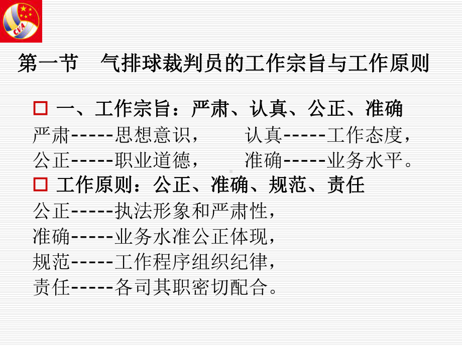 气排球裁判法要点ppt课件.ppt_第2页