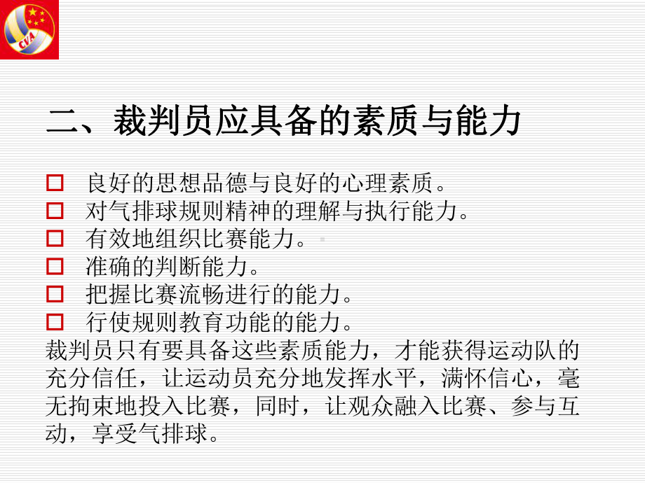 气排球裁判法要点ppt课件.ppt_第3页