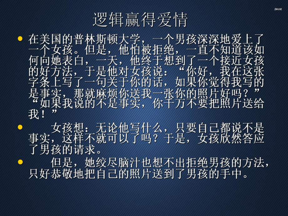 逻辑学绪论-ppt课件.ppt_第3页