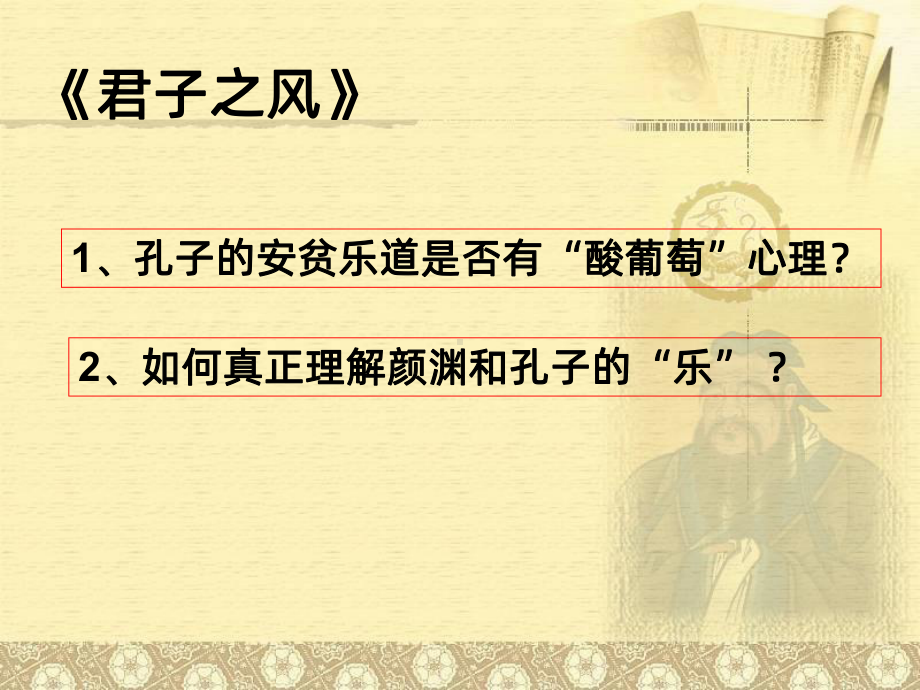 论语：君子之风PPT课件.ppt_第3页