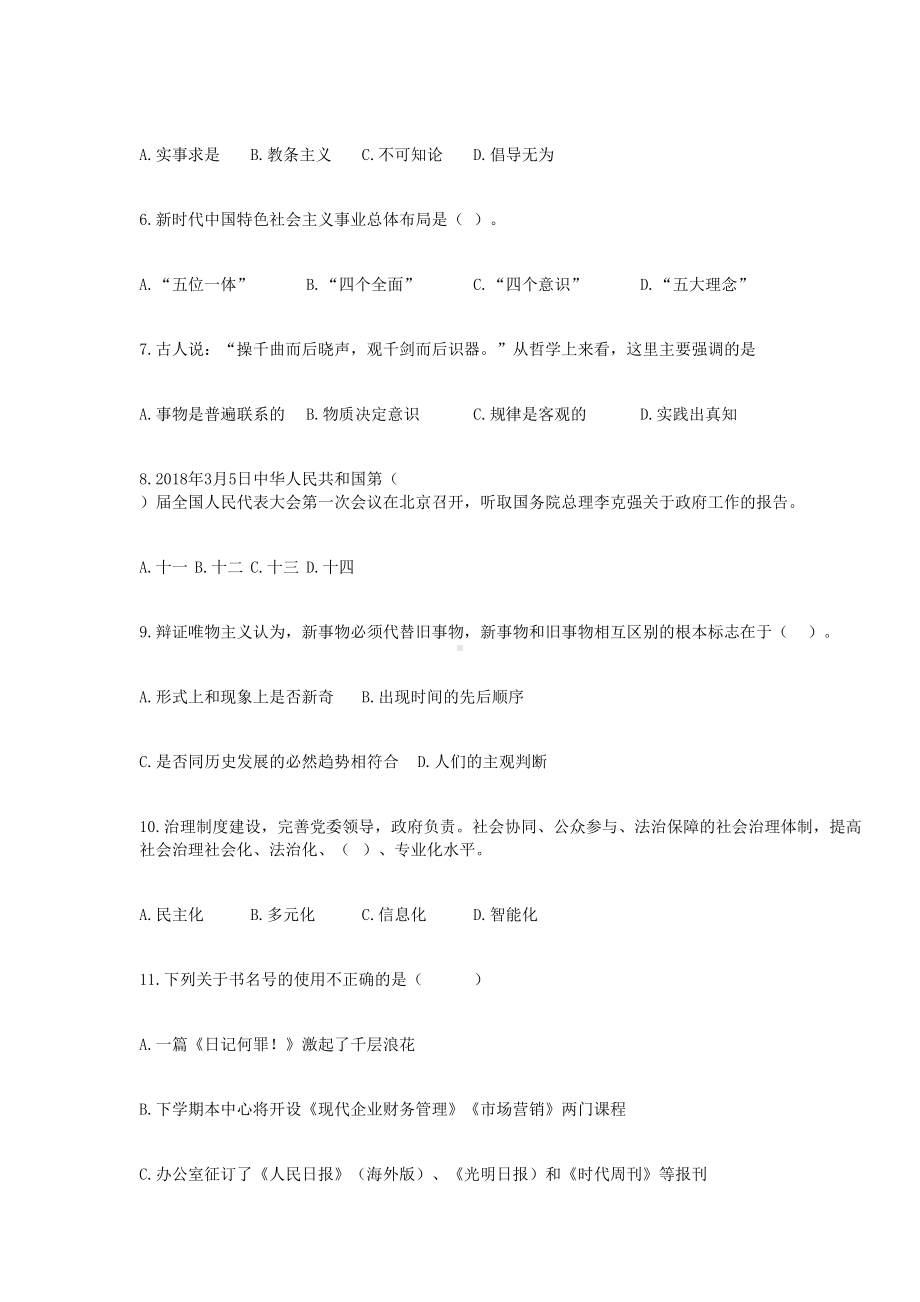 2018年山东省属事业单位教师招聘考试教学基础知识真题.doc_第2页