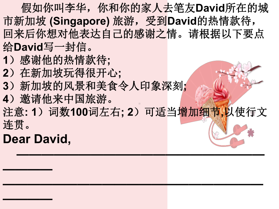 （2021新）人教版高中英语必修第三册高一下学期第二次作文训练 ppt课件.ppt_第1页