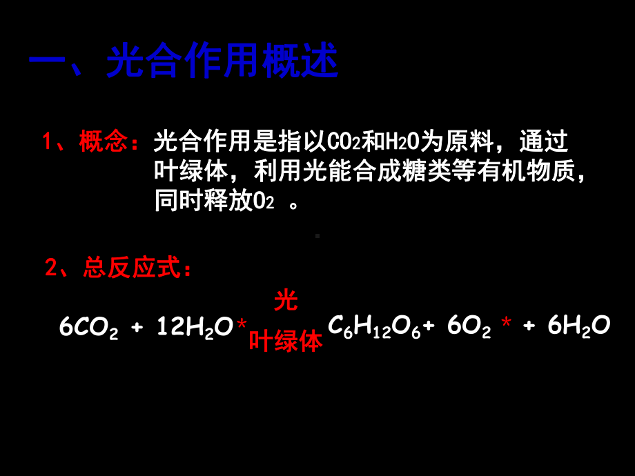 苏教版教学课件浙江省生物必修1光合作用的过程-浙.ppt_第2页