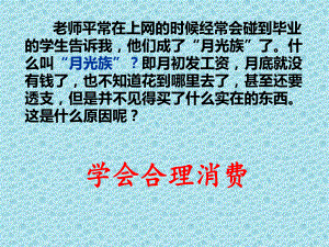 《学会合理消费》课件.ppt