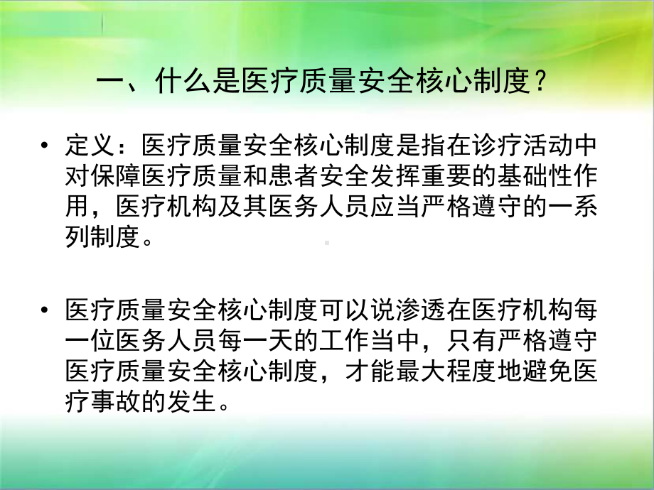 年新版十八项核心制度-ppt课件.pptx_第3页