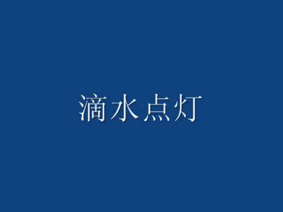 金属钠公开课PPT课件.ppt_第2页