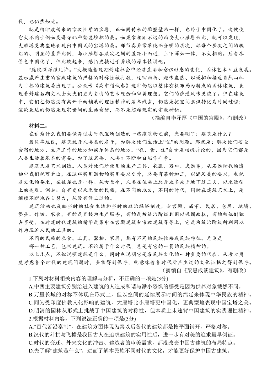 广东省2022届高三语文数学英语等9科5月联合质量测评冲刺模拟考试及答案.pdf_第2页