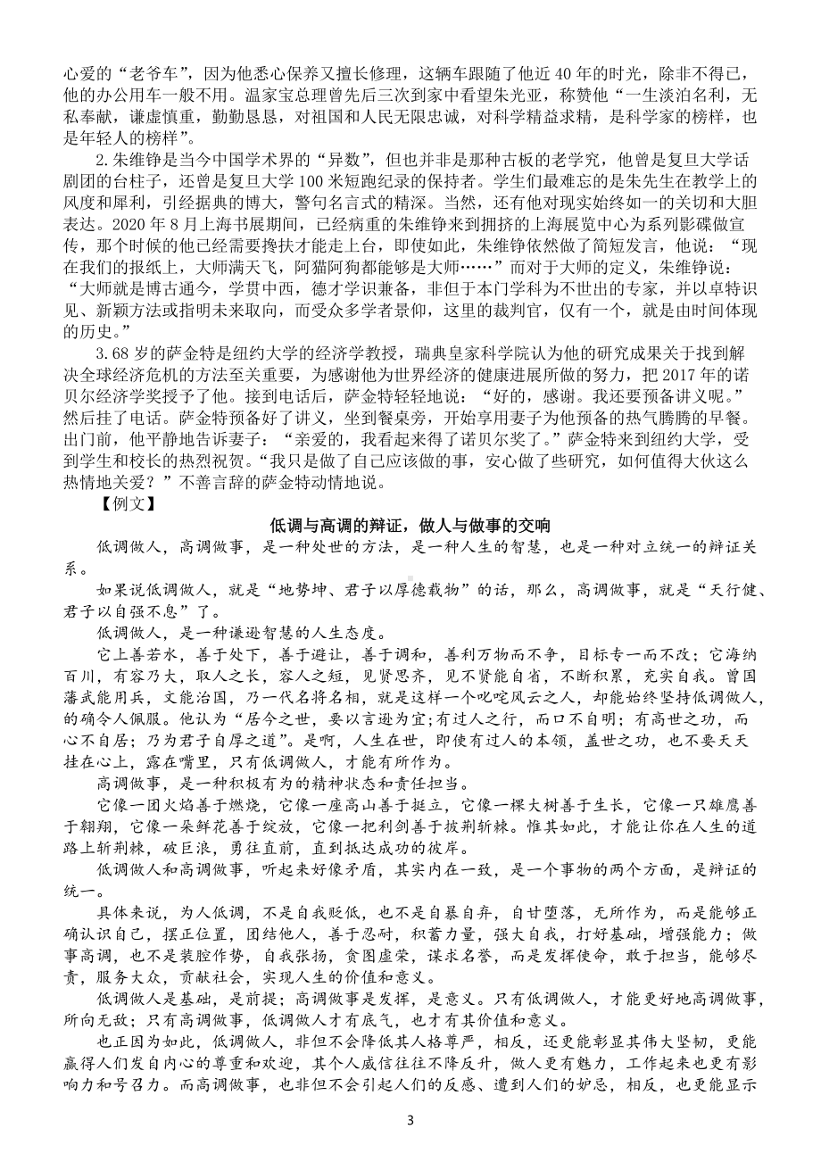 高中语文2022高考思辨性话题作文讲解（共五则）.docx_第3页