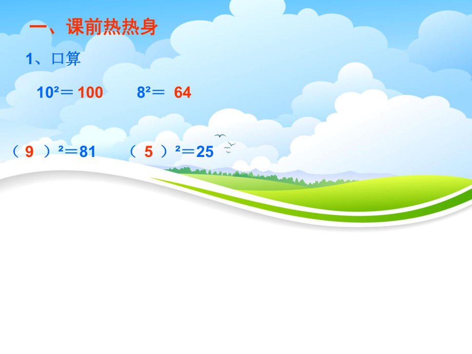 六上数学广角-数与形公开课ppt课件.ppt_第1页