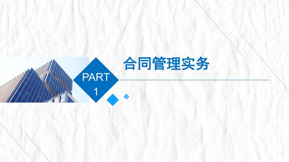 公司法培训课件：企业法务知识介绍.pptx_第3页