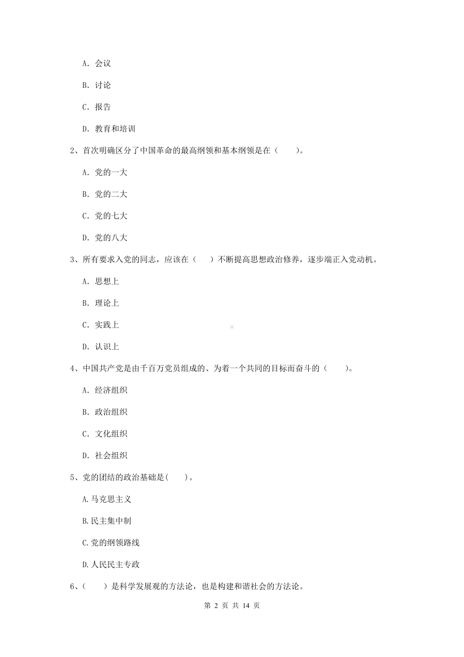 2020年材料科学与工程学院党校毕业考试试卷B卷-附答案.doc_第2页