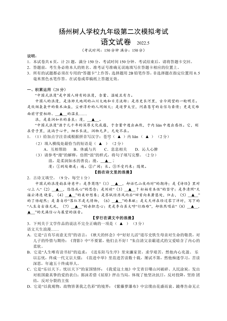 江苏省扬州树人教育集团2022届中考语文二模试卷.pdf_第1页