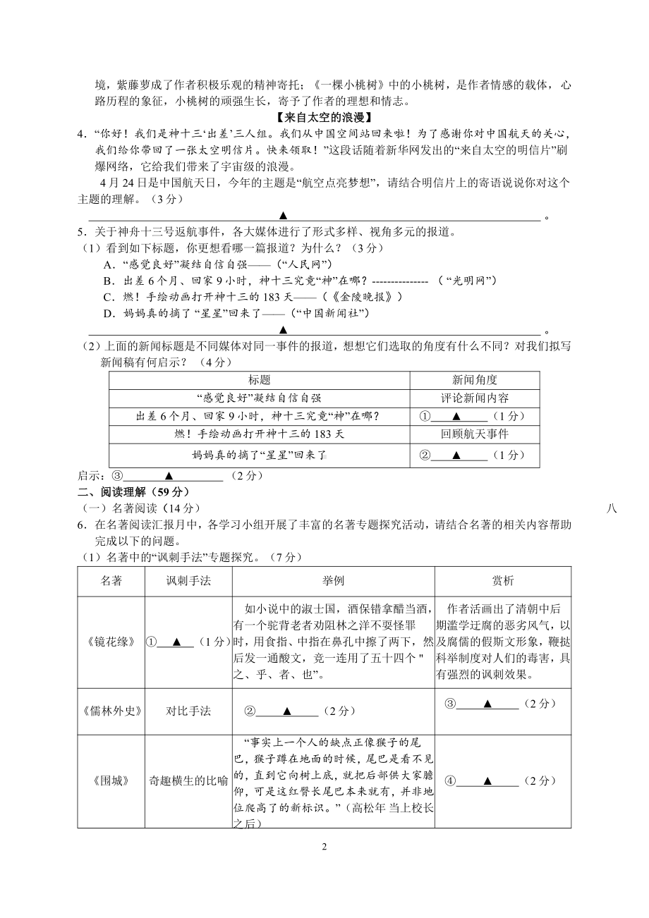 江苏省扬州树人教育集团2022届中考语文二模试卷.pdf_第2页