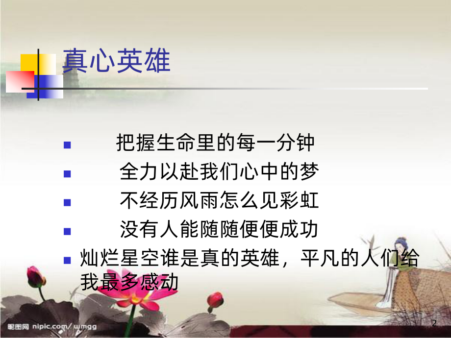 认识自我—人贵有自知之明PPT课件.ppt_第2页