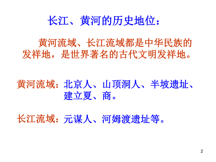 黄河与长江对比讲解ppt课件.ppt_第2页