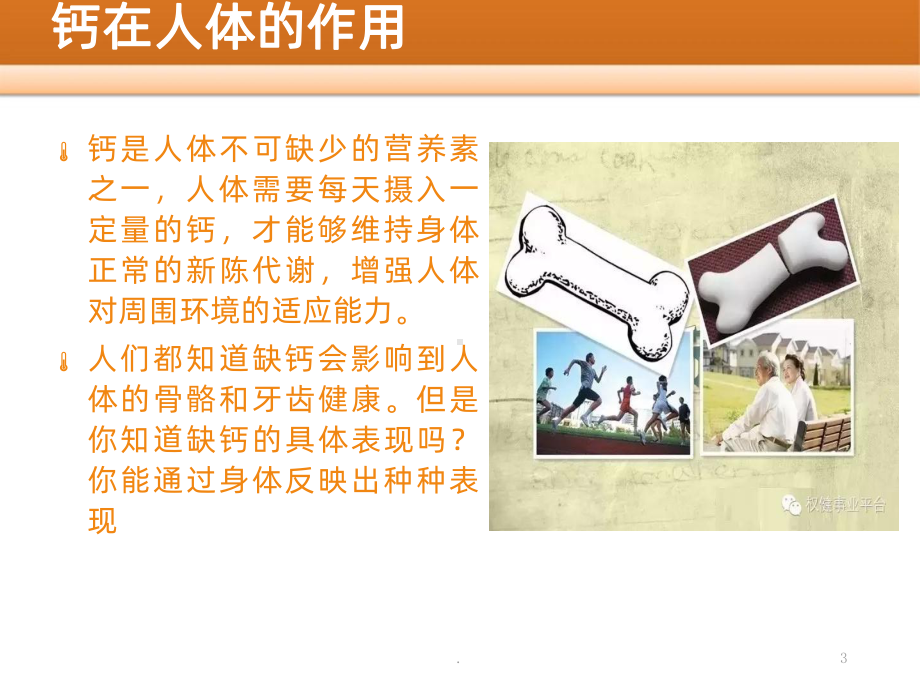 钙在人体的作用PPT课件.ppt_第3页