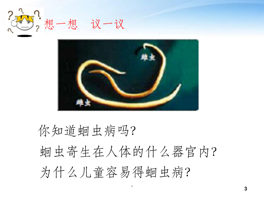 线形动物和环节动物ppt课件.ppt_第3页