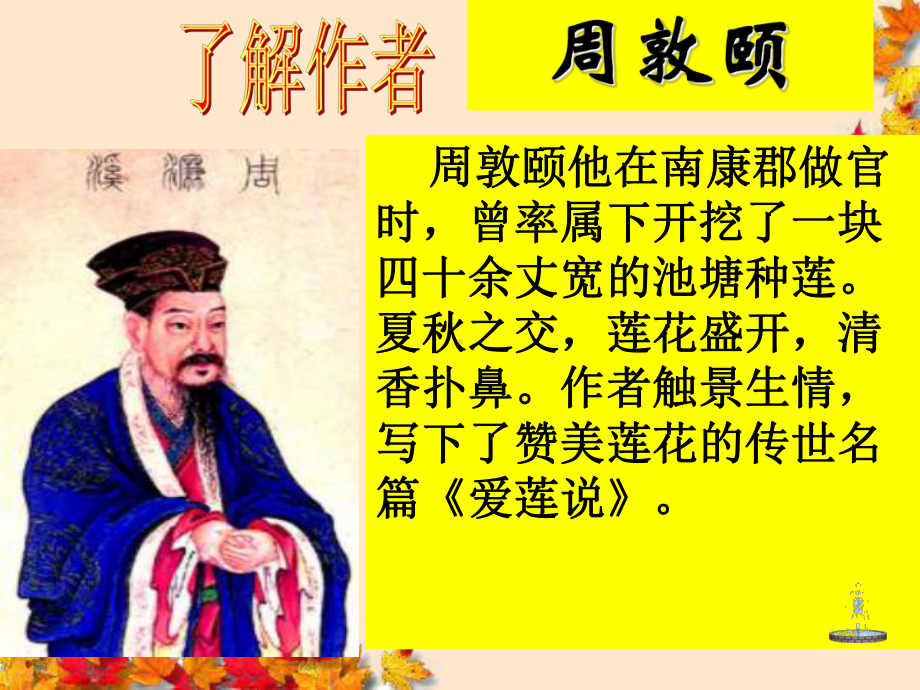 《爱莲说》ppt课件(27页).ppt_第3页