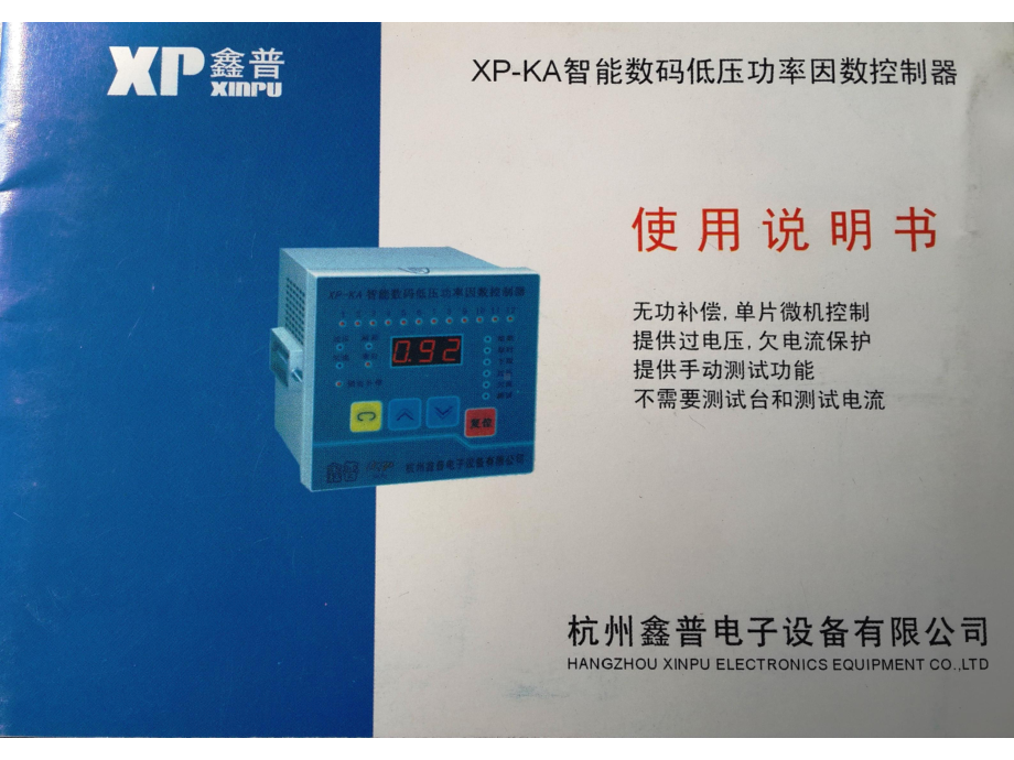 XPKA功率因数控制器说明书-ppt课件.ppt_第3页