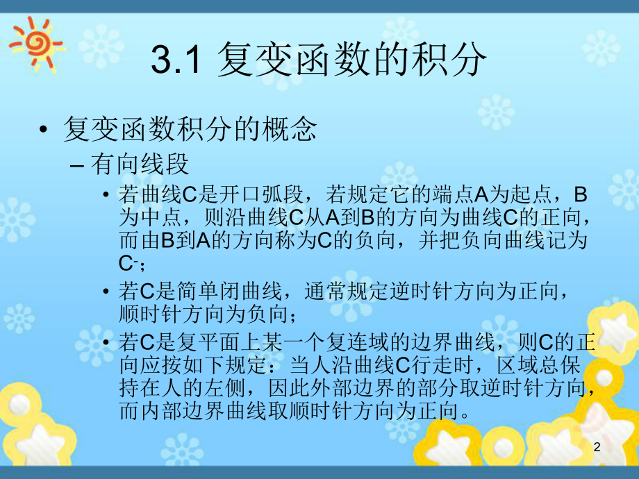 复变函数课件第3章1复变函数的积分.ppt_第2页