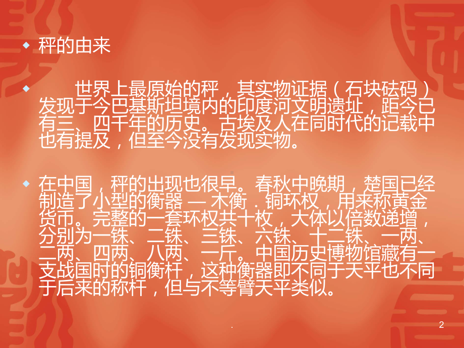 秤的发展史PPT课件.ppt_第2页