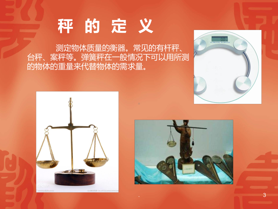 秤的发展史PPT课件.ppt_第3页