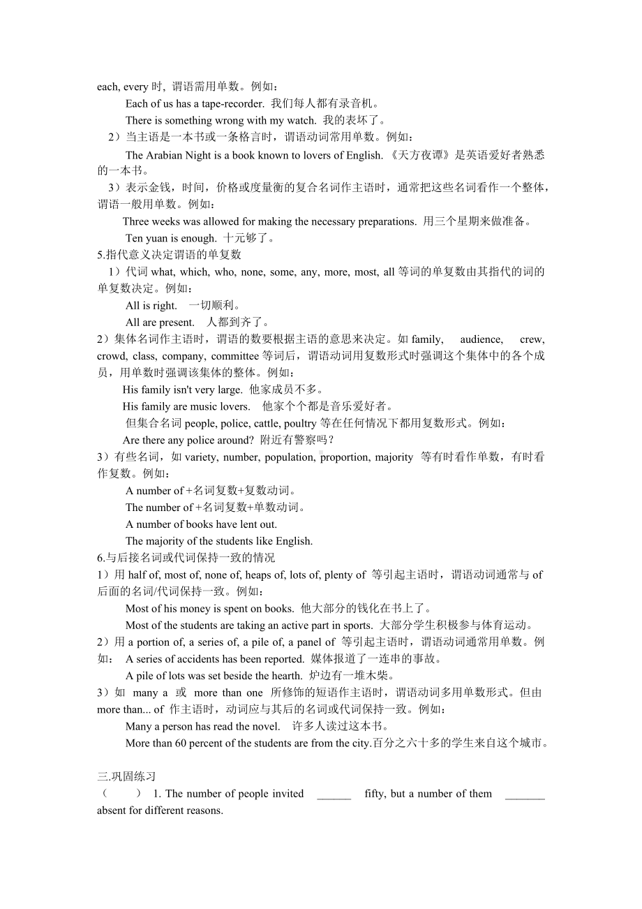 高中英语语法大全 (3).doc_第2页