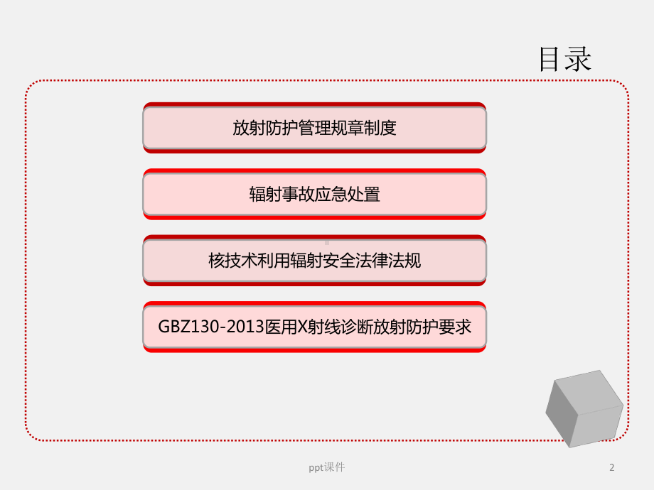 放射防护知识培训-ppt课件.ppt_第2页