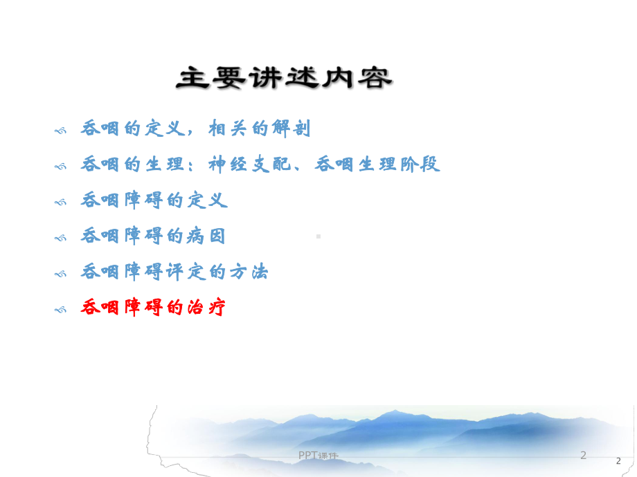 吞咽障碍训练-ppt课件.ppt_第2页