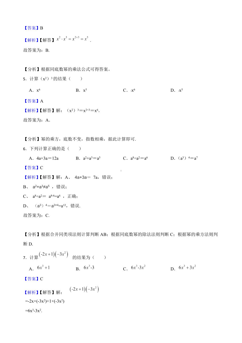 教师专用北师大数学七下复习阶梯训练：整式的乘除（基础巩固）.docx_第2页