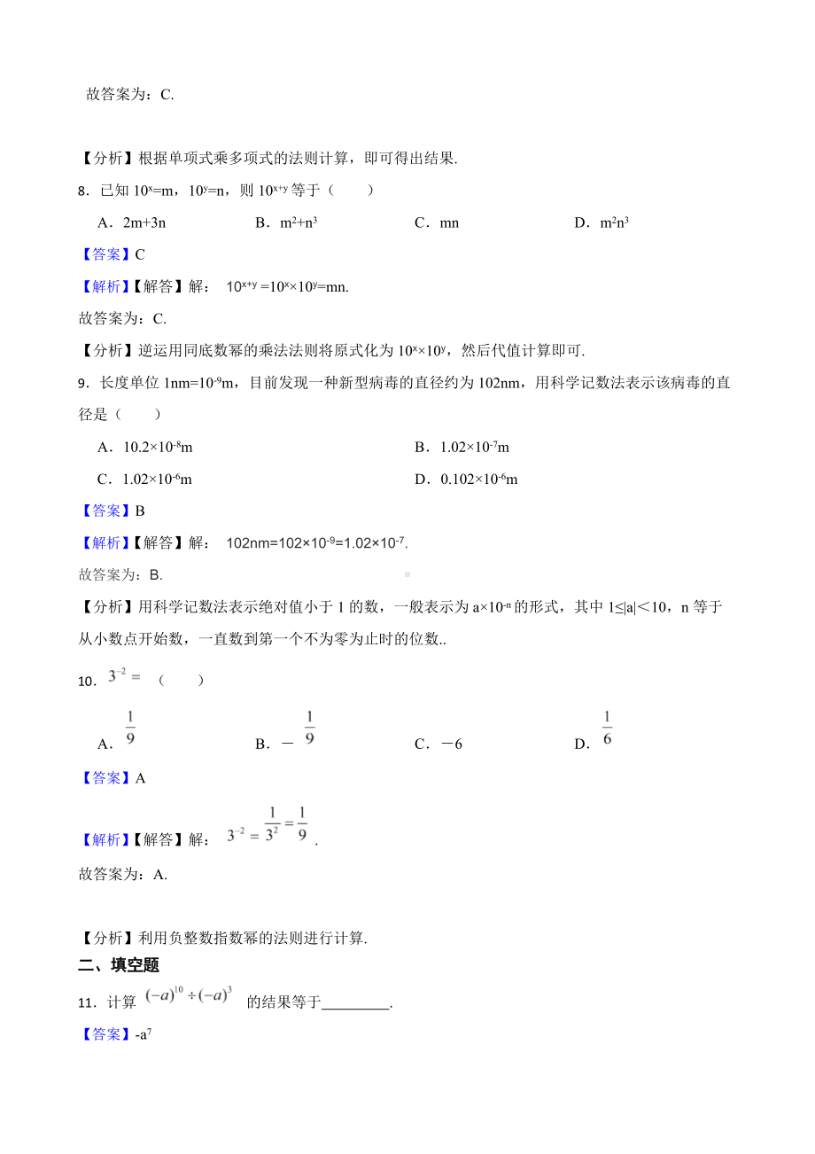 教师专用北师大数学七下复习阶梯训练：整式的乘除（基础巩固）.docx_第3页