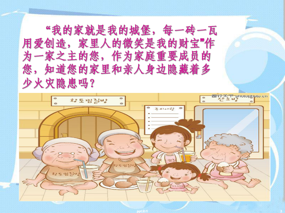 家庭消防安全知识培训-ppt课件.ppt_第2页