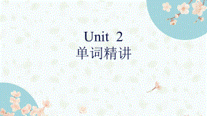 Unit 2 单词精讲 ppt课件-（2021新）人教版高中英语必修第三册.pptx