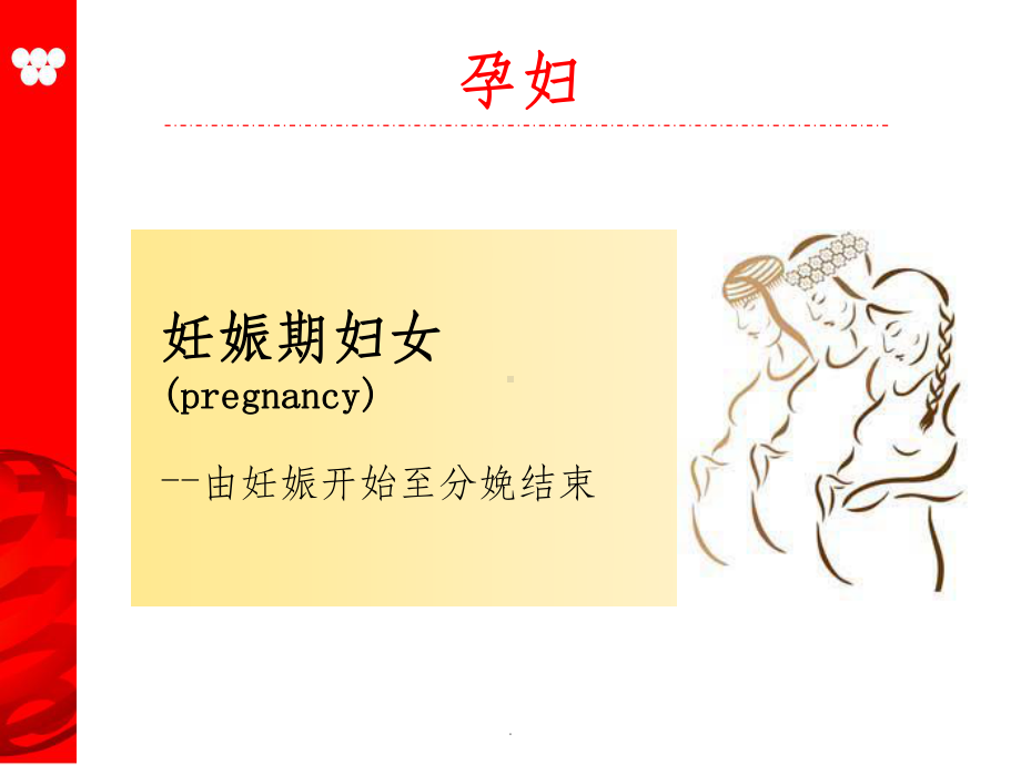 孕妇营养讲座ppt课件.ppt_第2页