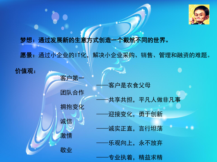 阿里巴巴企业文化PPT课件.ppt_第3页